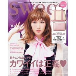 sweet (スウィート) 2016年 10月号 [雑誌]