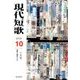 現代短歌 2016年 10月号 [雑誌]