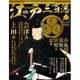 ビジュアル江戸三百藩 2016年 9/27号 [雑誌]