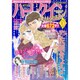 ハーレクインオリジナル 2016年 10月号 [雑誌]