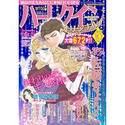 ハーレクインオリジナル 2016年 10月号 [雑誌]