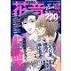 花音 2016年 10月号 [雑誌]