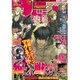 別冊 少年マガジン 2016年 10月号 [雑誌]