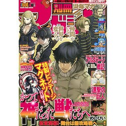 別冊 少年マガジン 2016年 10月号 [雑誌]
