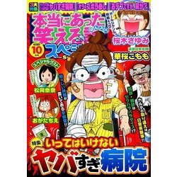 ヨドバシ Com 本当にあった笑える話スペシャル 16年 10月号 雑誌 通販 全品無料配達