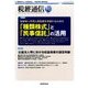 税経通信 2016年 10月号 [雑誌]