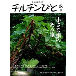 チルチンびと 2016年 10月号 [雑誌]