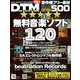 DTM MAGAZINE 2016年 10月号 [雑誌]