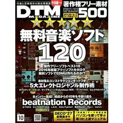 DTM MAGAZINE 2016年 10月号 [雑誌]