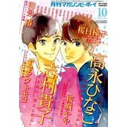 MAGAZINE BE×BOY (マガジンビーボーイ) 2016年 10月号 [雑誌]