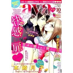 Young Love Comic aya (ヤング ラブ コミック アヤ) 2016年 10月号 [雑誌]