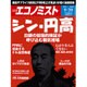 週刊 エコノミスト 2016年 9/20号 [雑誌]