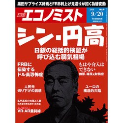週刊 エコノミスト 2016年 9/20号 [雑誌]