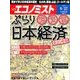 週刊 エコノミスト 2016年 9/27号 [雑誌]