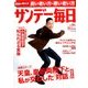 サンデー毎日 2016年 10/2号 [雑誌]