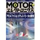 MOTORエレクトロニクス 2016年 10月号 No.5 [雑誌]