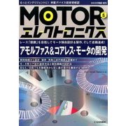 MOTORエレクトロニクス 2016年 10月号 No.5 [雑誌]