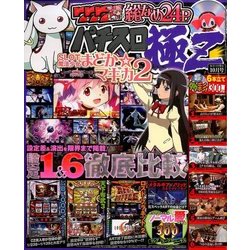 パチスロ極Z 2016年 10月号 [雑誌]