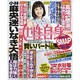 週刊 女性自身 2016年 9/20号 [雑誌]