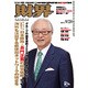財界 2016年 9/20号 [雑誌]