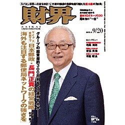 財界 2016年 9/20号 [雑誌]
