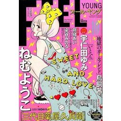 FEEL YOUNG (フィールヤング) 2016年 10月号 [雑誌]