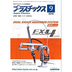 プラスチックス 2016年 09月号 [雑誌]