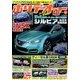 ホリデーオート 2016年 10月号 [雑誌]