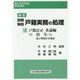 設題解説 戸籍実務の処理〈12〉戸籍訂正各論編2 出生(下)親子関係存否確認 改訂版 (REGISTRAR BOOKS) [単行本]