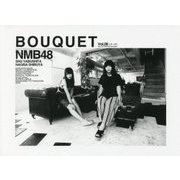 BOUQUET〈Vol.08〉NMB48 ぜんぶ君のせいだ。 [単行本]