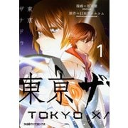 東亰ザナドゥ 1（ファミ通クリアコミックス） [コミック]