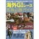 海外G1レース馬券必勝ガイド [単行本]