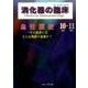 消化器の臨床 Vol.19No.5 [単行本]