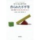 作られた不平等―日本、中国、アメリカ、そしてヨーロッパ [単行本]