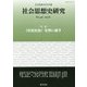社会思想史研究―社会思想史学会年報〈No.40(2016)〉特集"市民社会"を問い直す [全集叢書]