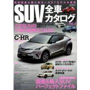 SUV全車カタログ VOL.3 [ムックその他]