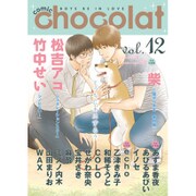 comic chocolat vol.12 [コミック]