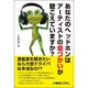あなたのヘッドホンはアーティストの息づかいが聴こえていますか? [単行本]
