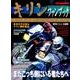 キリン ファンブック （Motor Magazine Mook） [ムックその他]