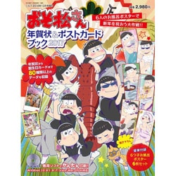 ヨドバシ Com おそ松さん年賀状 ポストカードブック17 雑誌 通販 全品無料配達