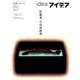 idea (アイデア) 2016年 10月号 [雑誌]