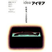 idea (アイデア) 2016年 10月号 [雑誌]