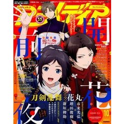 ヨドバシ Com アニメディア 16年 10月号 雑誌 通販 全品無料配達