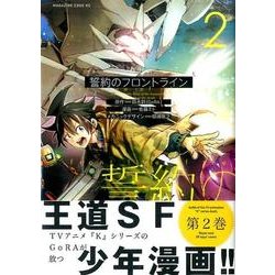 ヨドバシ Com 誓約のフロントライン 2 マガジンエッジ コミック 通販 全品無料配達