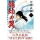 龍帥の翼　史記・留侯世家異伝（1）(講談社コミックス月刊マガジン) [コミック]