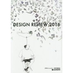 DESIGN REVIEW〈2016〉 [単行本]