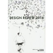 DESIGN REVIEW〈2016〉 [単行本]