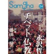 サンガジャパン Vol.24(2016Summer) [単行本]