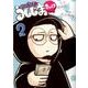 やみきんっ うしじまきゅん<２>(ビッグ コミックス) [コミック]