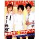 HOST MAGAZINE・59 [ムックその他]